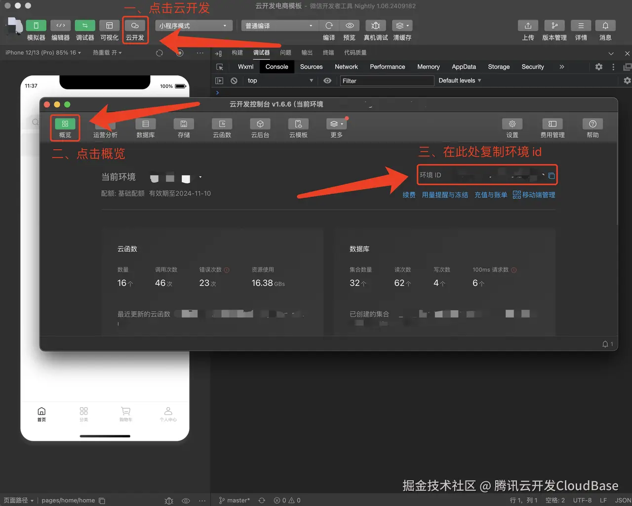 配置环境