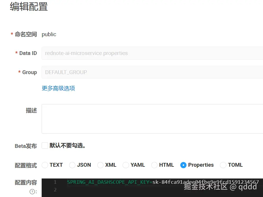图2-5 把API Key配置配置中心