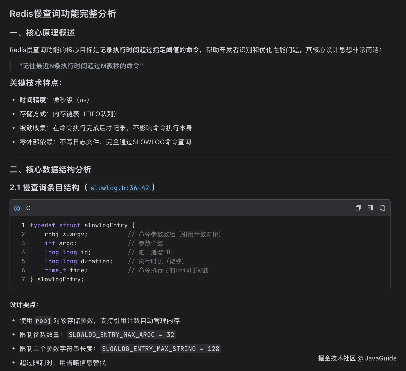 M2.7慢查询数据结构分析