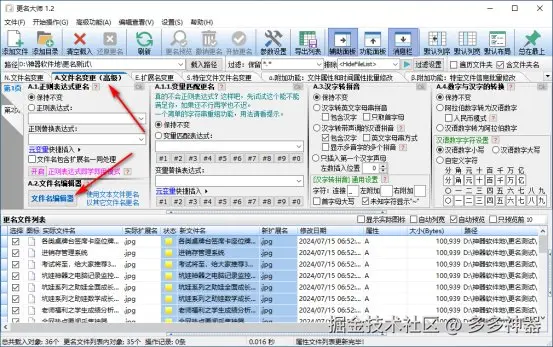 高级文件名编辑