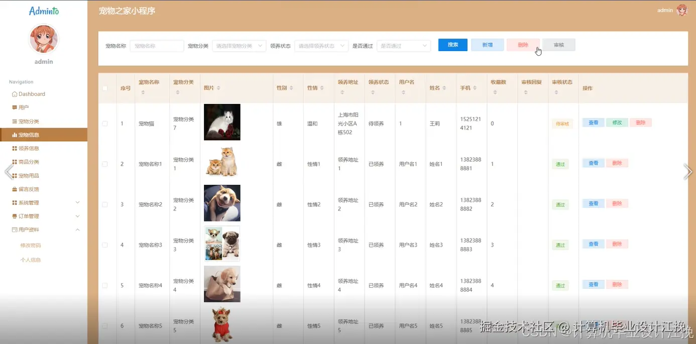 宠物信息