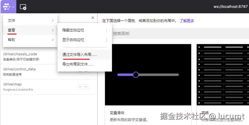 "foxglove导入配置文件"