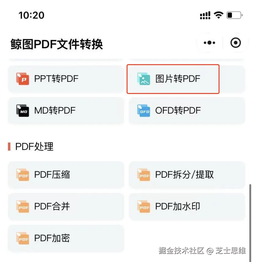 图片转PDF - 小程序操作操作示意图1