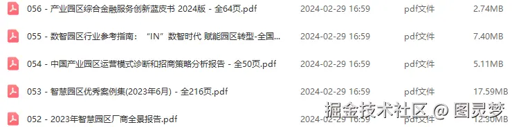 智慧园区解决方案