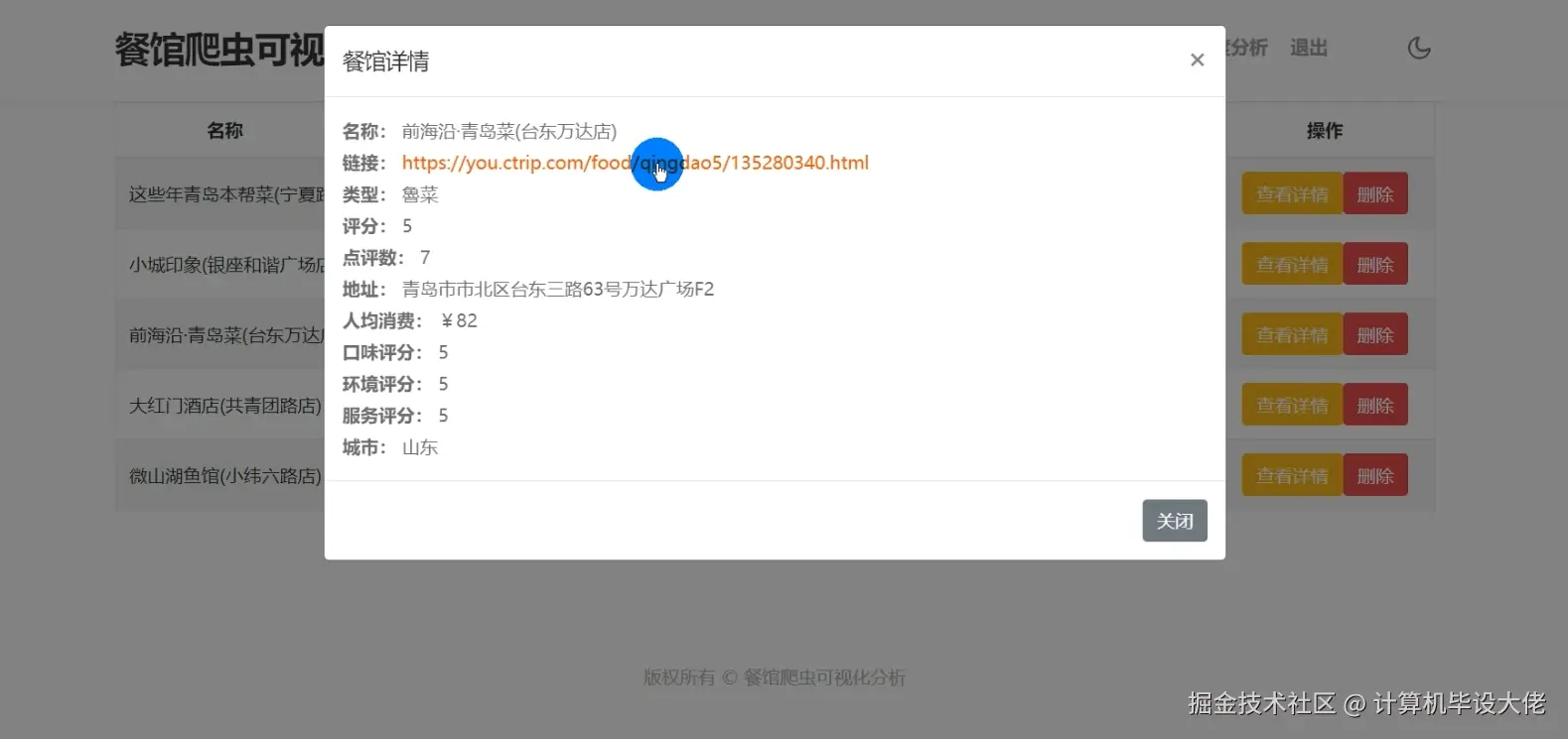 查看餐馆详情.png