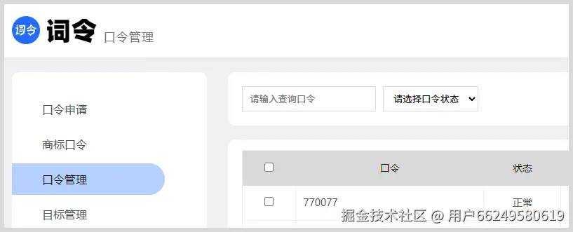 词令如何生成美团外卖红包推广数字口令？