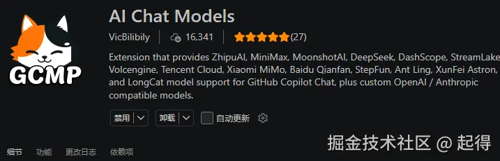 安装 AI Chat Models 插件