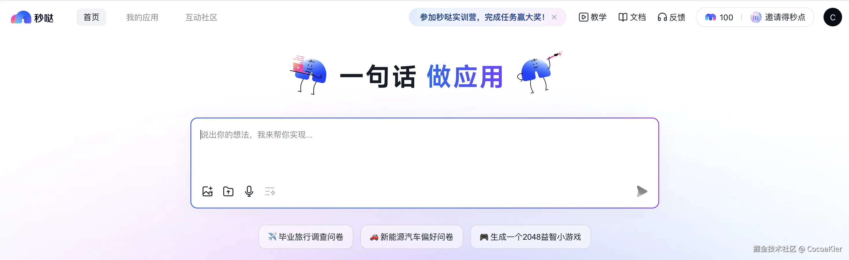 秒哒首页.png