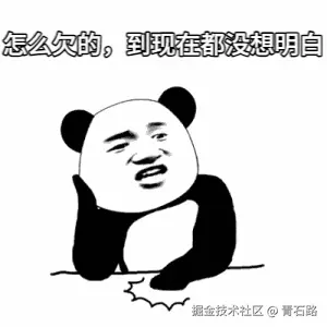 怎么欠的.gif