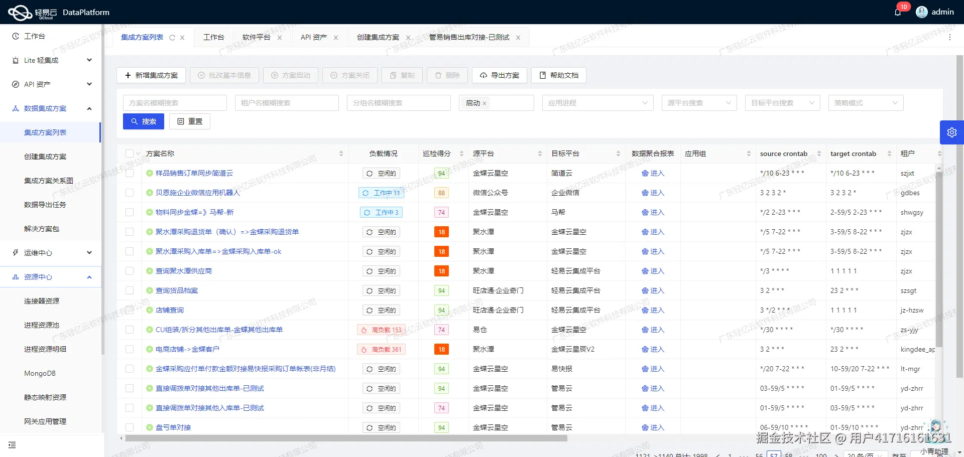 金蝶与WMS系统接口开发配置
