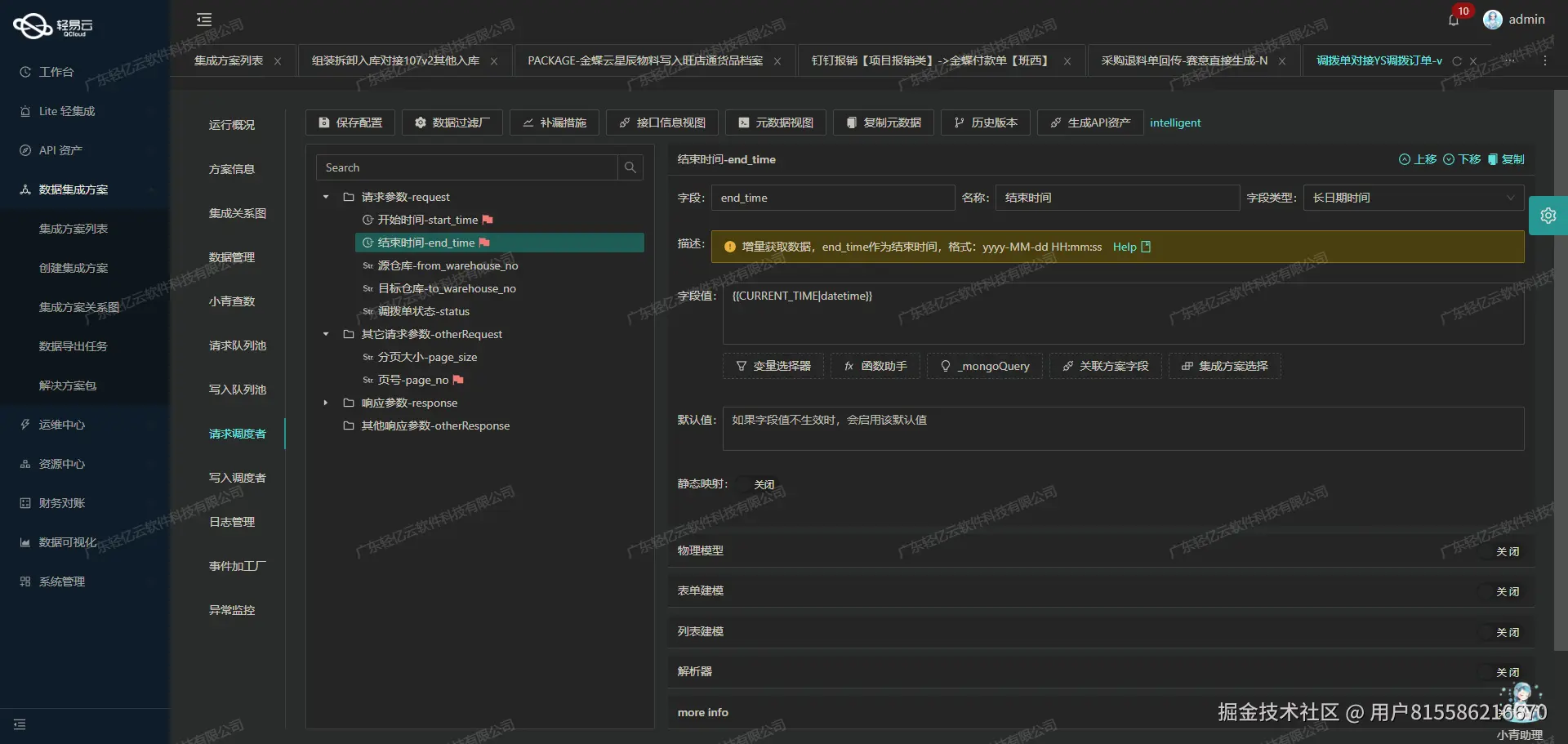 系统集成平台API接口配置