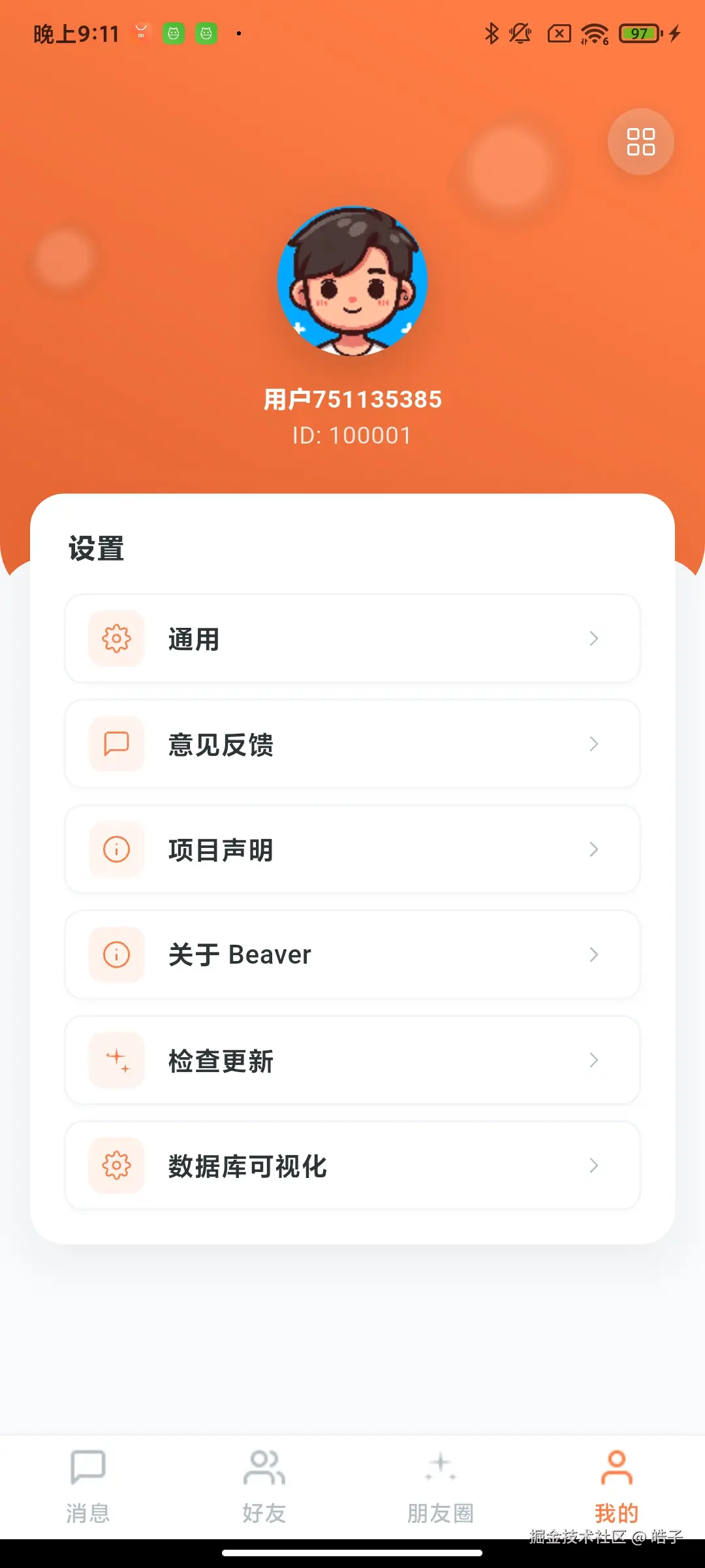 Flutter 个人信息主页