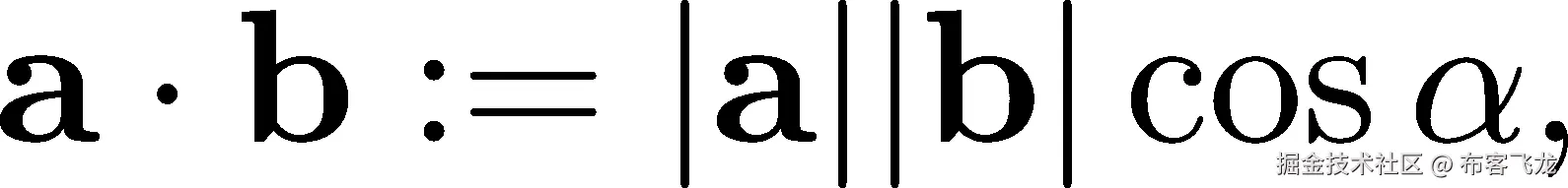 a ⋅ b := |a||b|cosα, 
