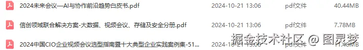 视频会议解决方案