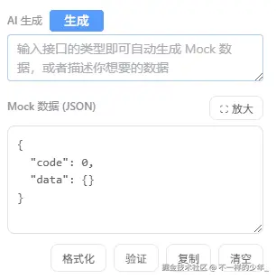 根據描述輸出 Mock 數據.gif