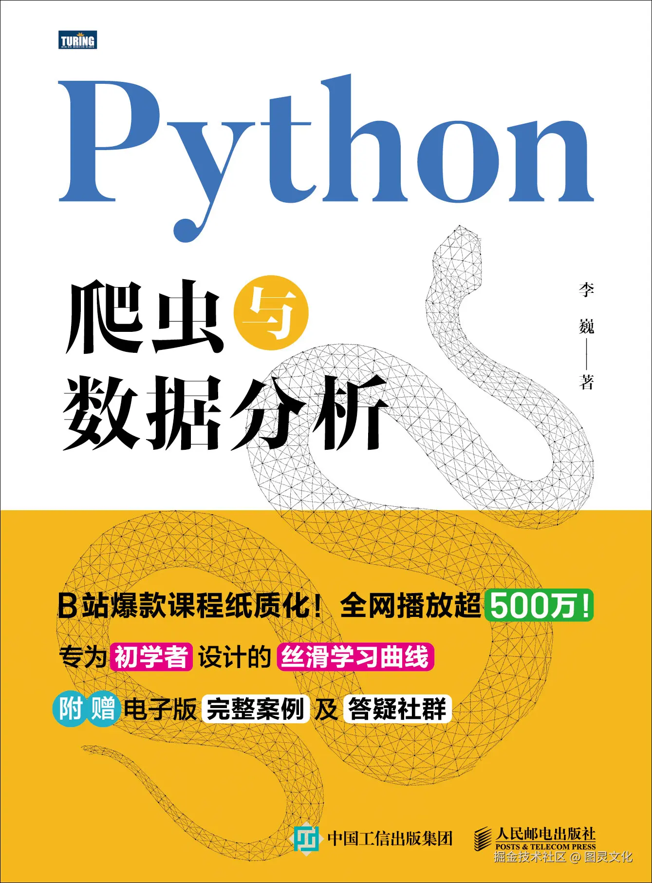 Python爬虫与数据分析（封一）.jpg