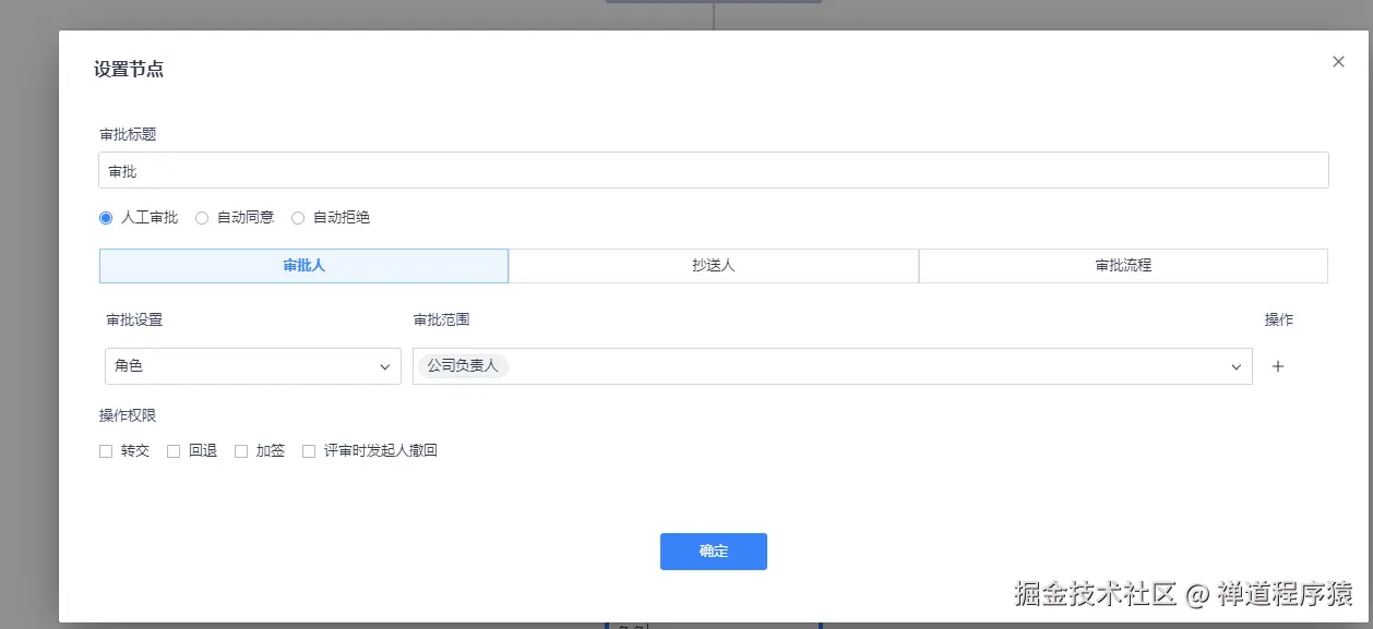 禅道项目管理软件自定义审批流