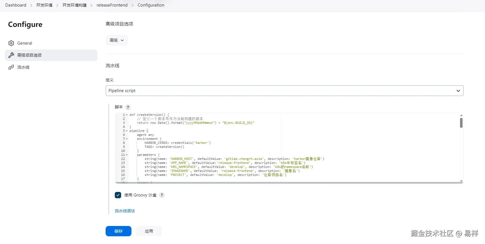 jenkins_releaseFrontend_config.png