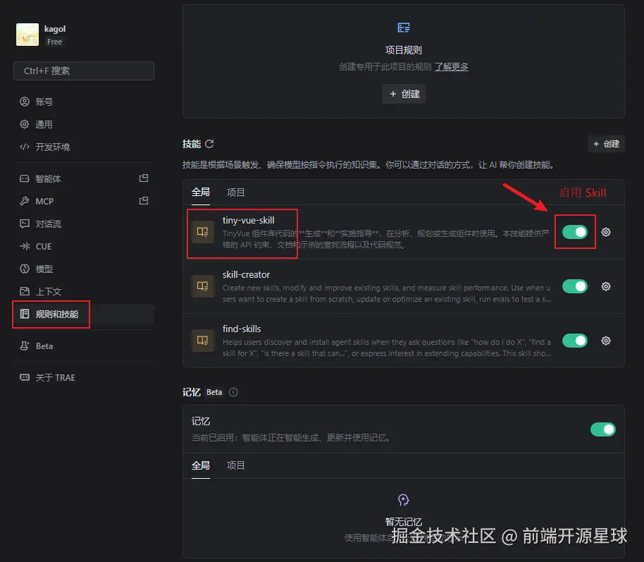 Trae启用Skill.png