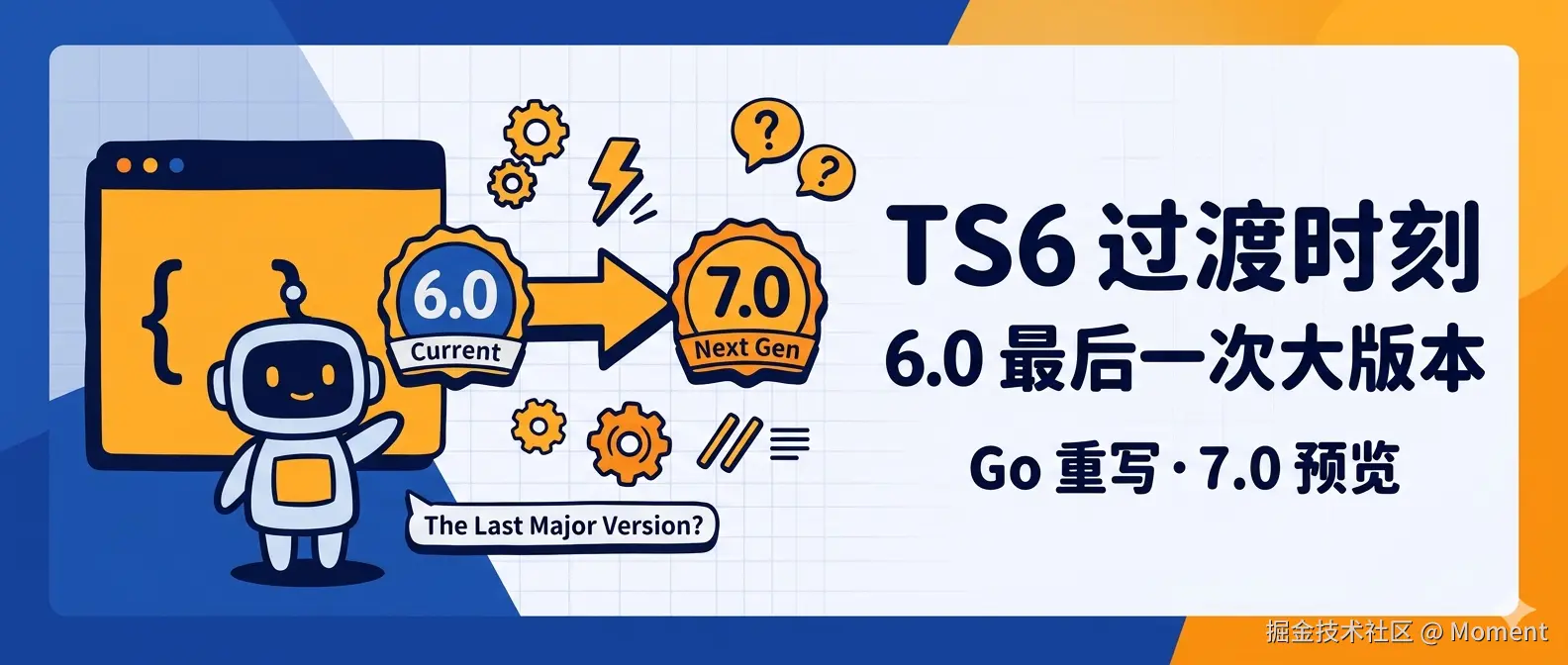 TypeScript 要换芯了，6.0 竟是旧编译器的最后一舞