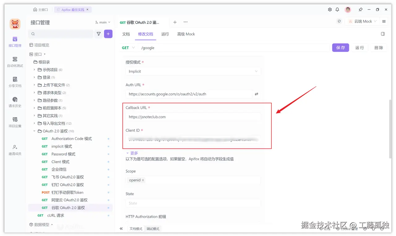 使用 Google 谷歌 OAuth 2.0 服务登录第三方网站