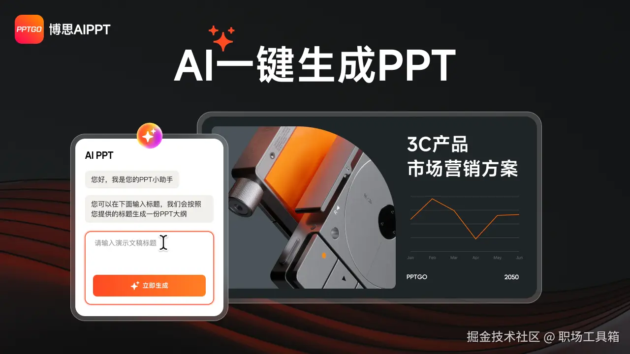 免费做ppt的网站博思AIPPT