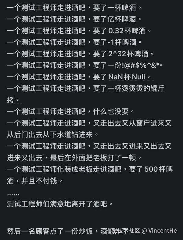测试工程师与酒吧.png