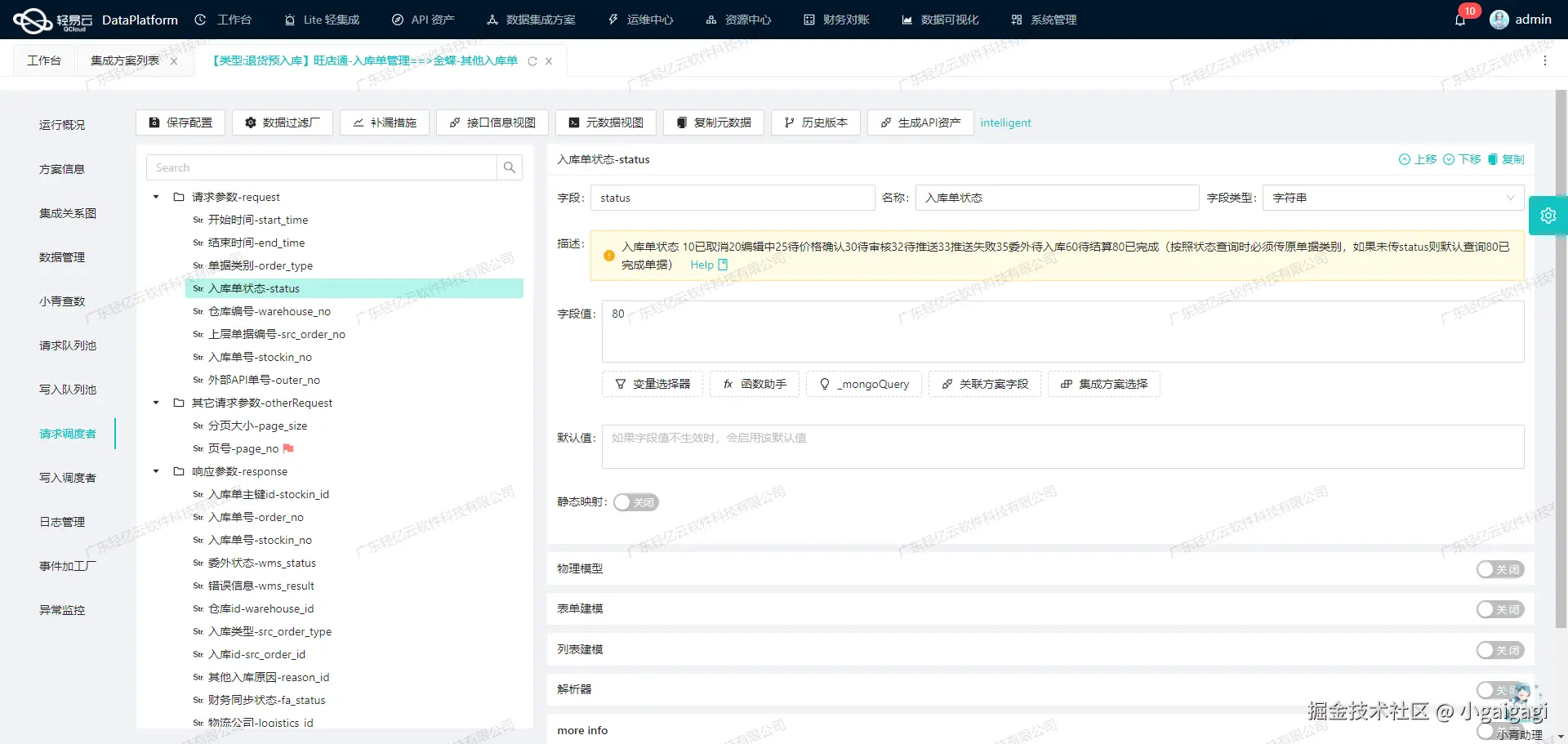 企业微信与ERP系统接口开发配置