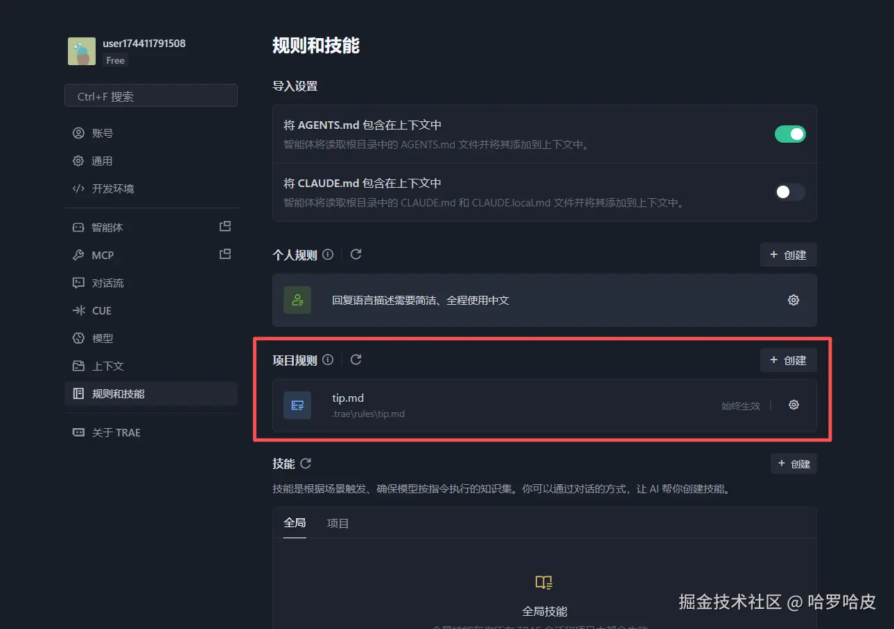  高效开发工具推荐：Trae安装与配置全攻略 IT技术