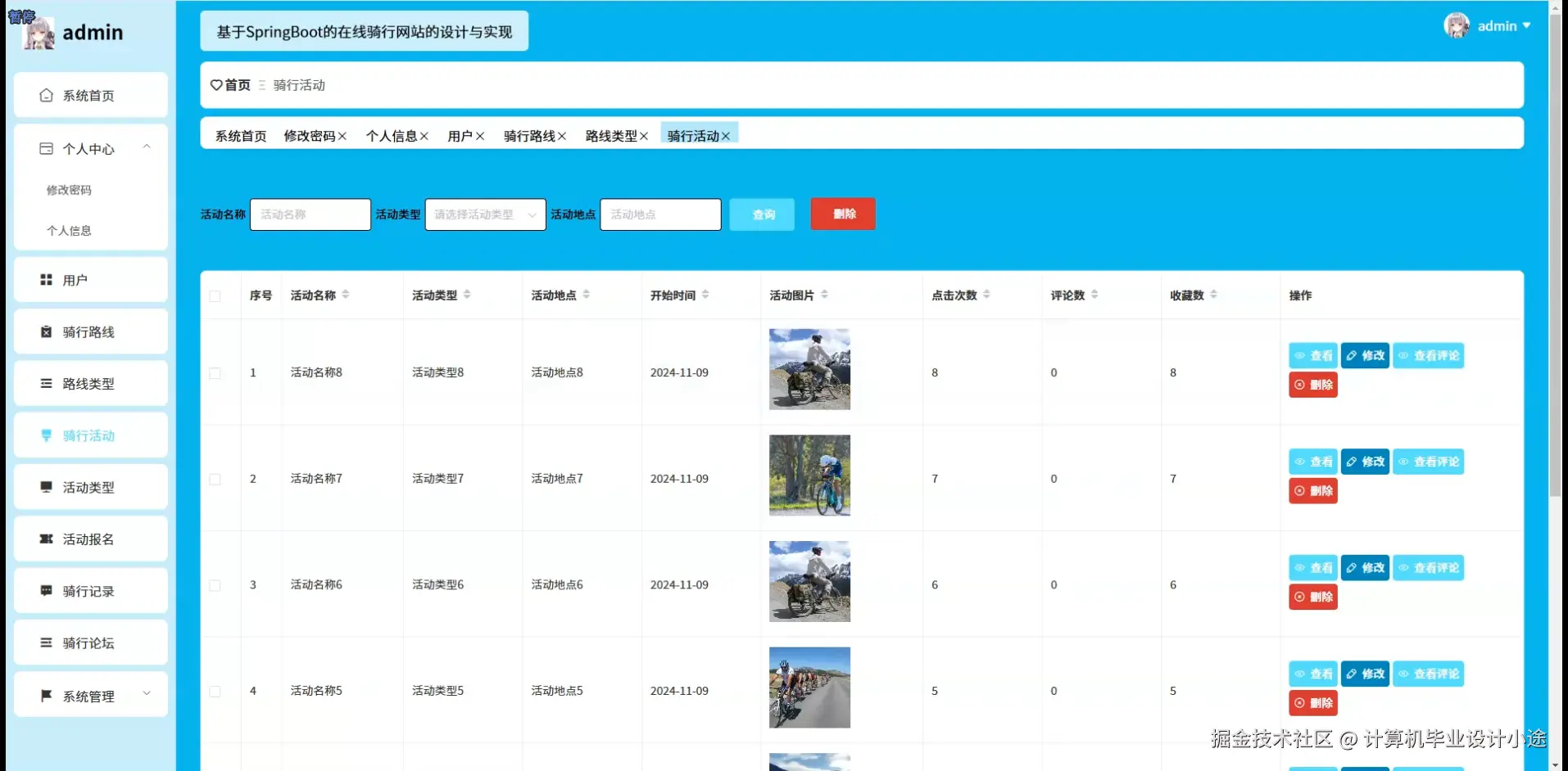 骑行活动.png
