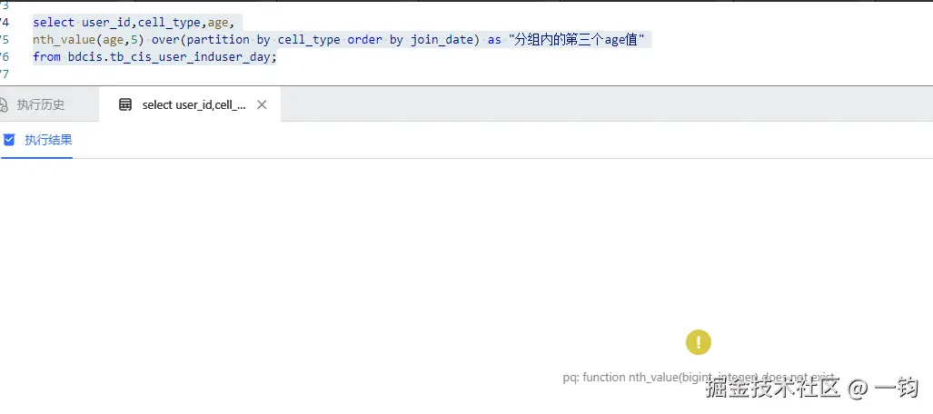 nth_value_wutongdb_out.png