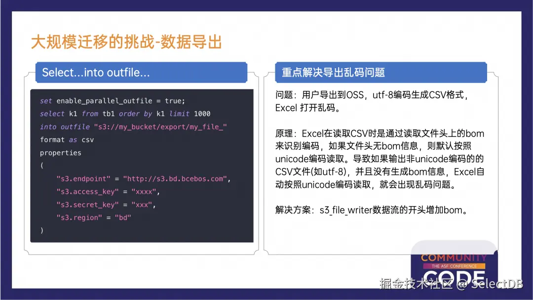 大规模迁移的挑战-数据导出.png