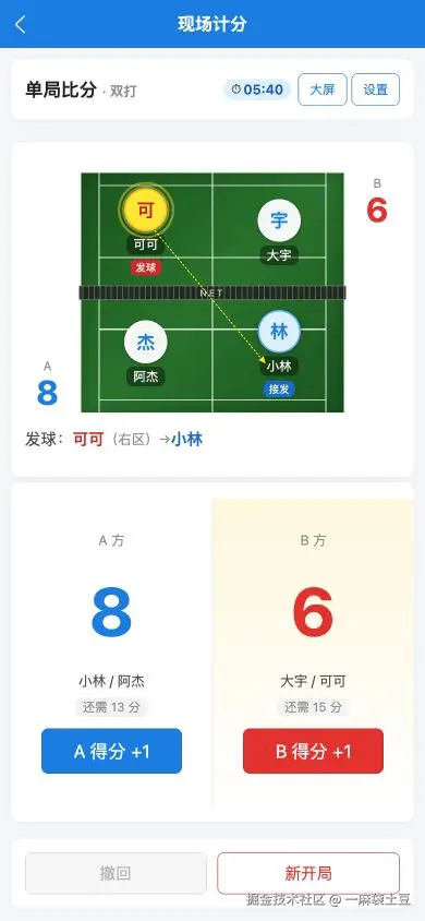 现场计分：8 比 6，球场图标出发球员和接发球员转存失败，建议直接上传图片文件