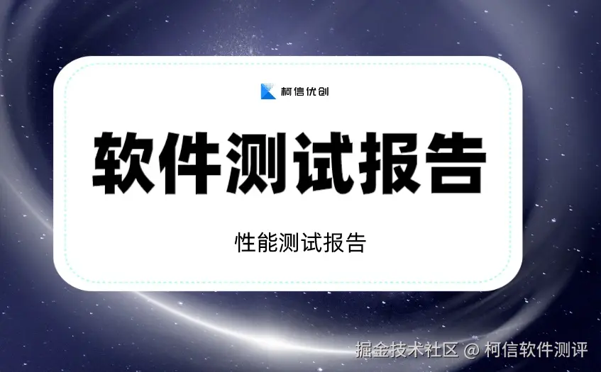 软件测试报告 (17).jpeg