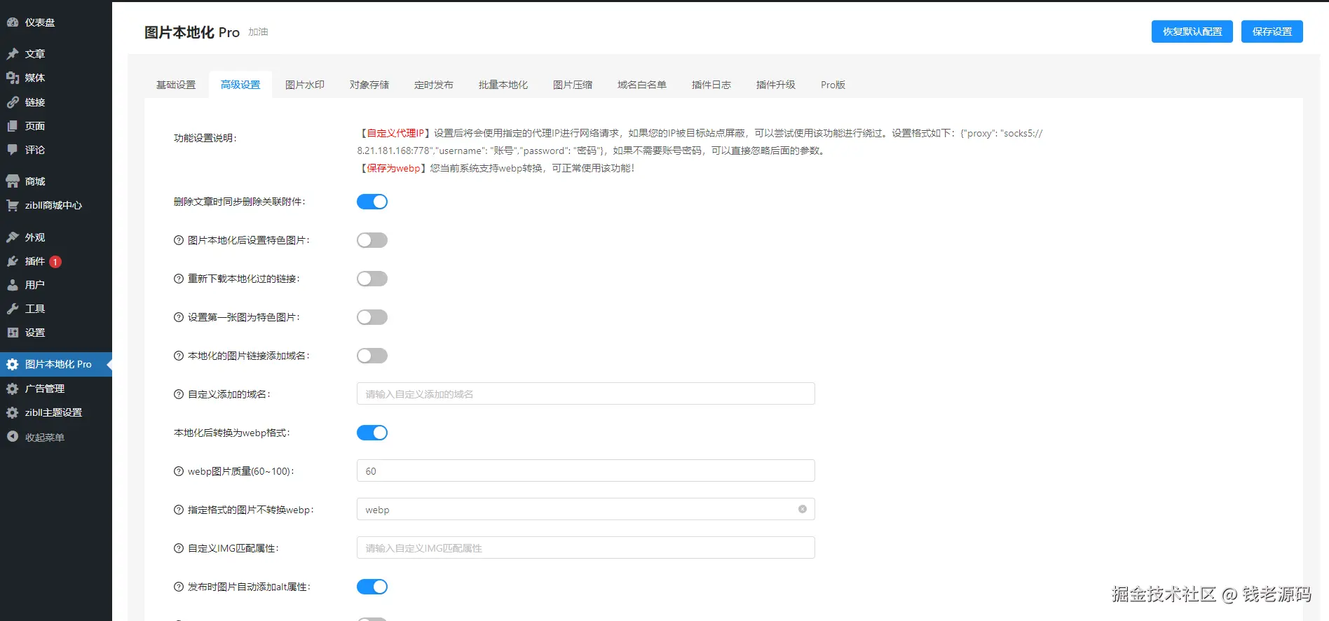 wordpress图片本地化插件Pro版，全功能版