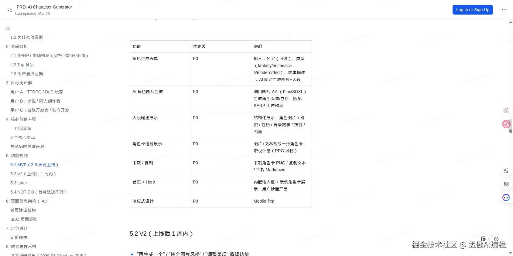 MVP 功能表：7 个 P0 功能，2-3 天可上线