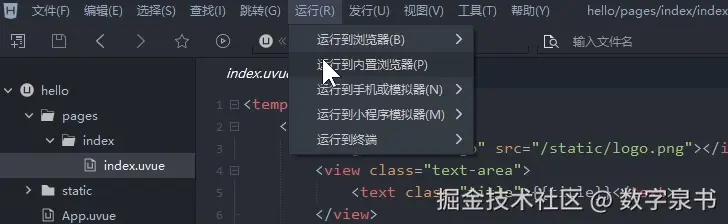 HBuilderX安装及入门
