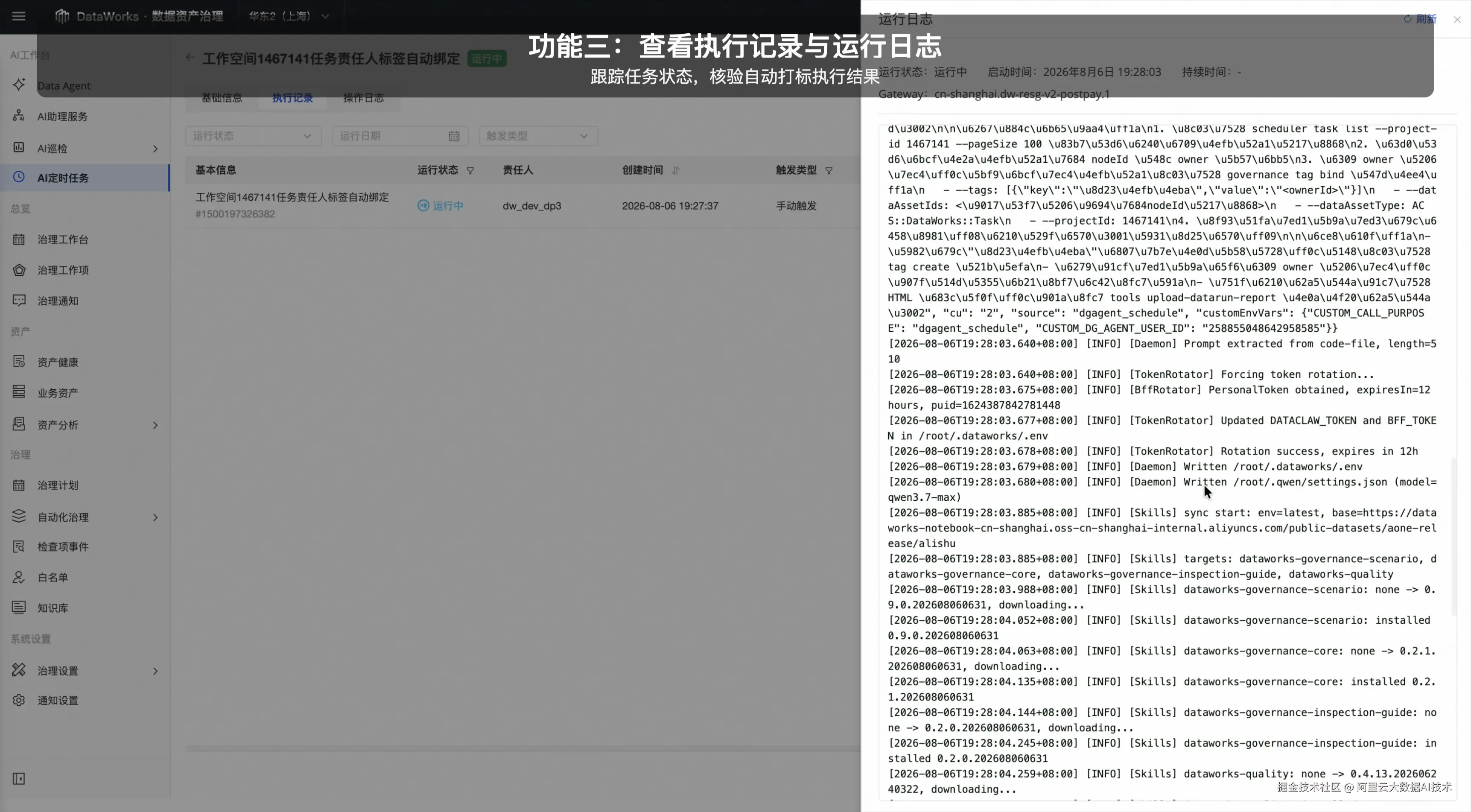 feature-03-execution-log.png