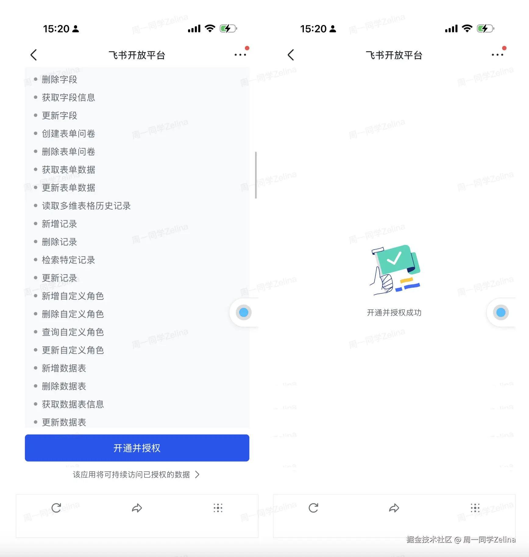 授权列表