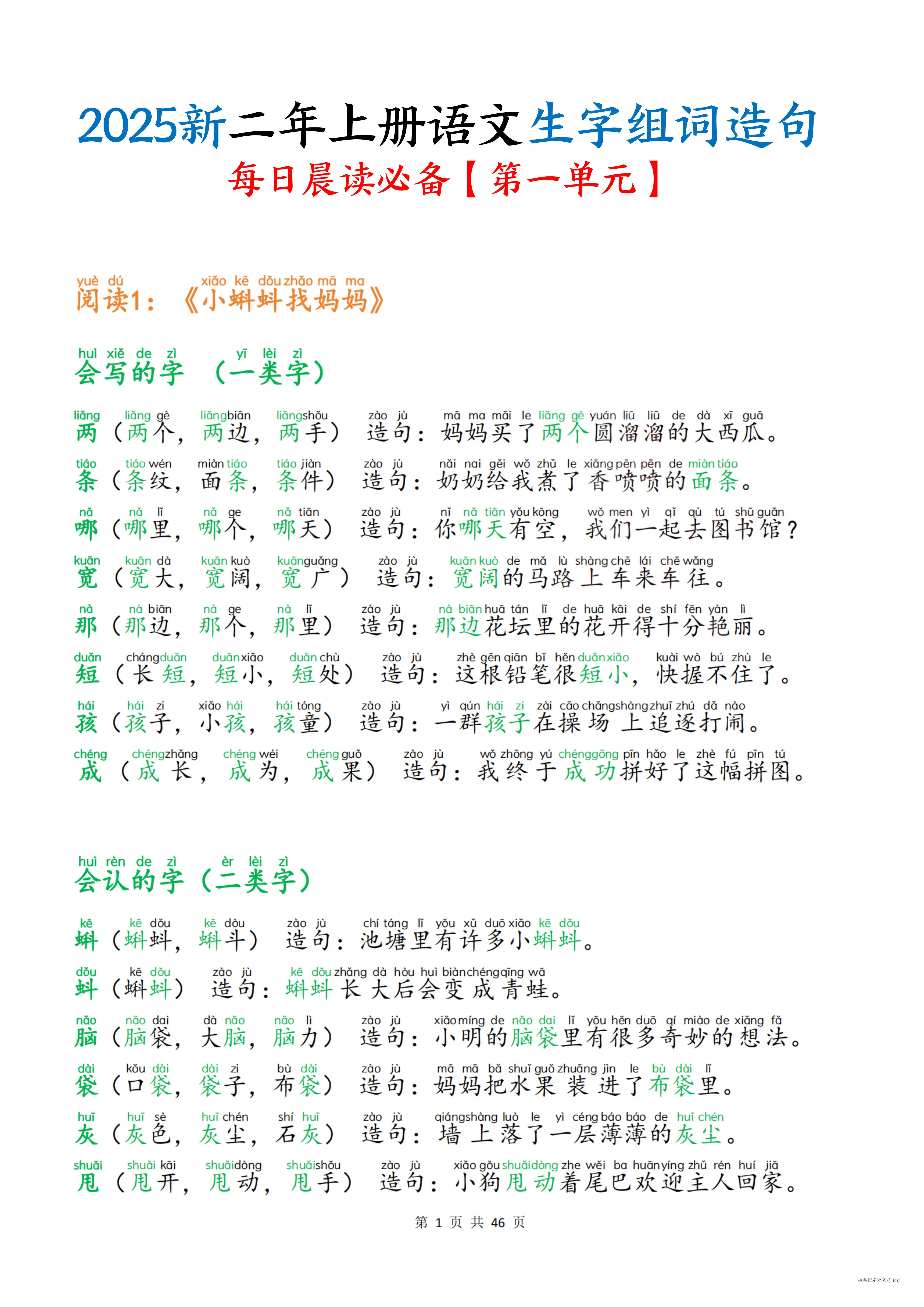 25新二上语文生字组词造句（一二类字）每日晨读必_1.jpg