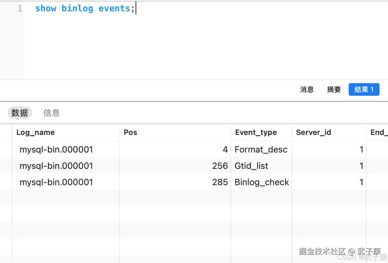 查看 binlog 事件
