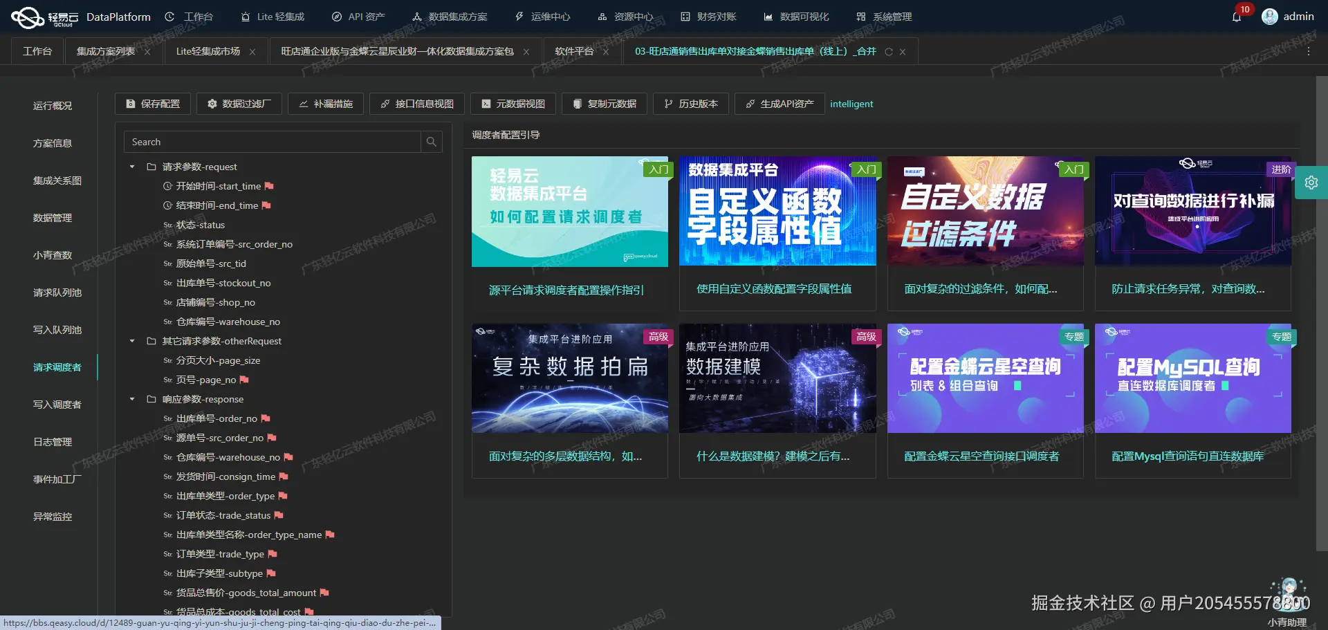 打通钉钉数据接口