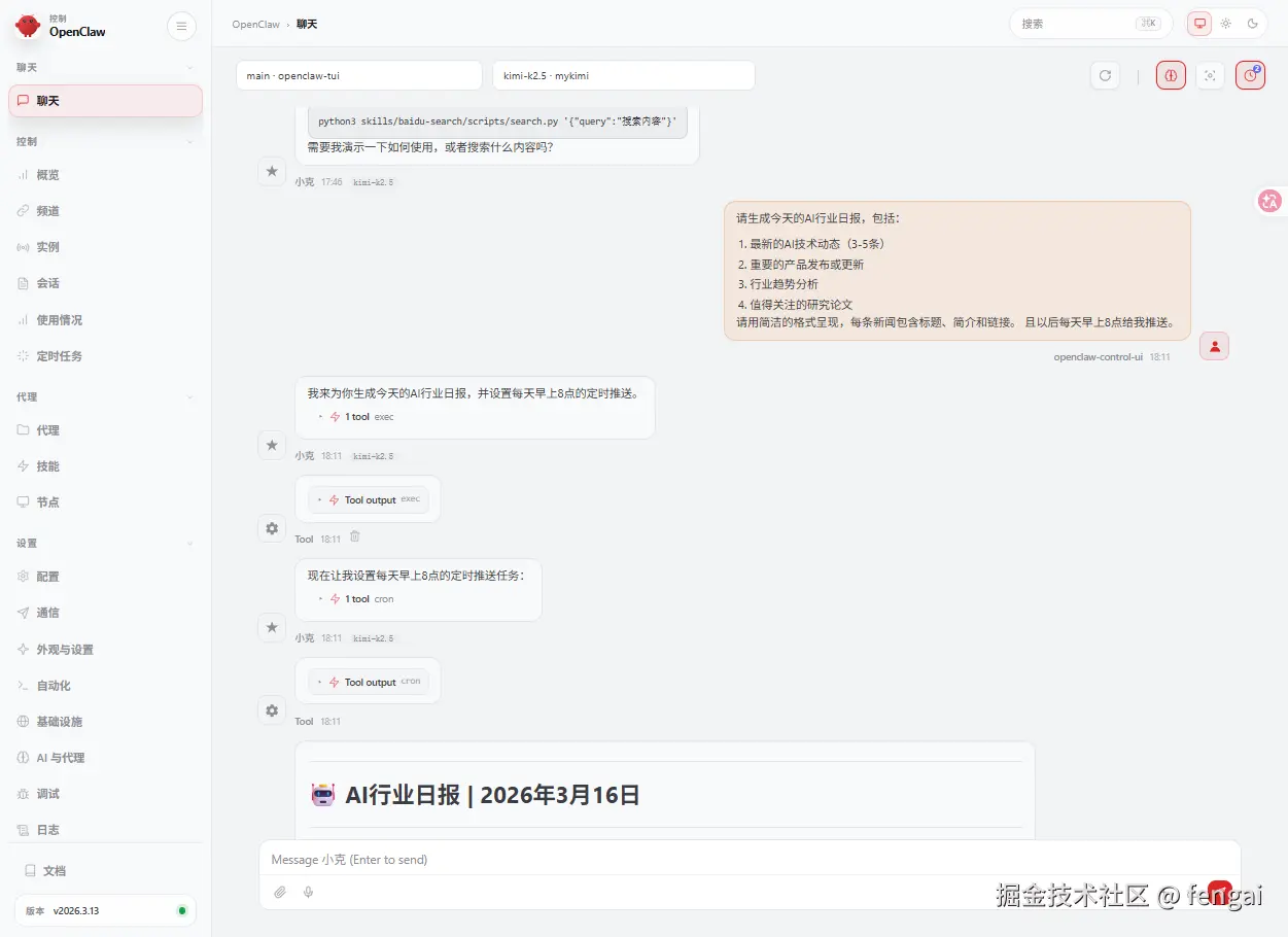 配置任务