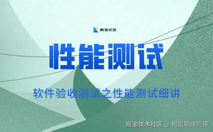 性能测试 (11).jpg