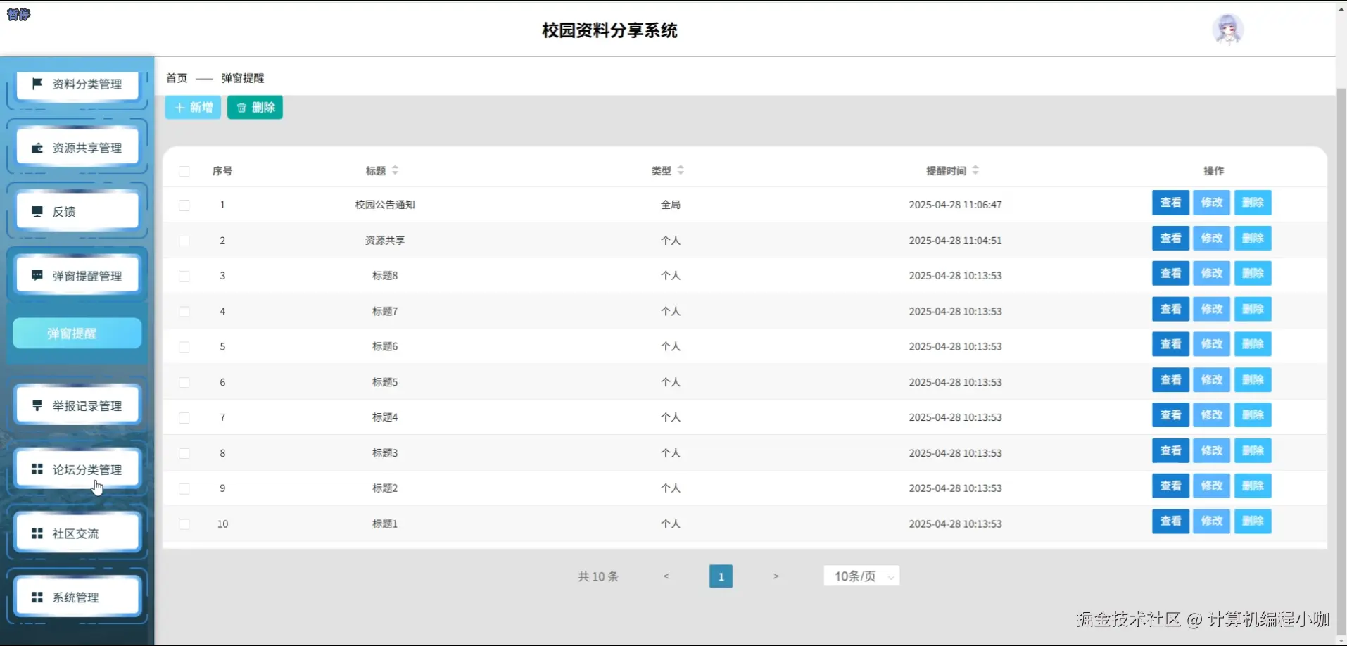 弹窗提醒.png