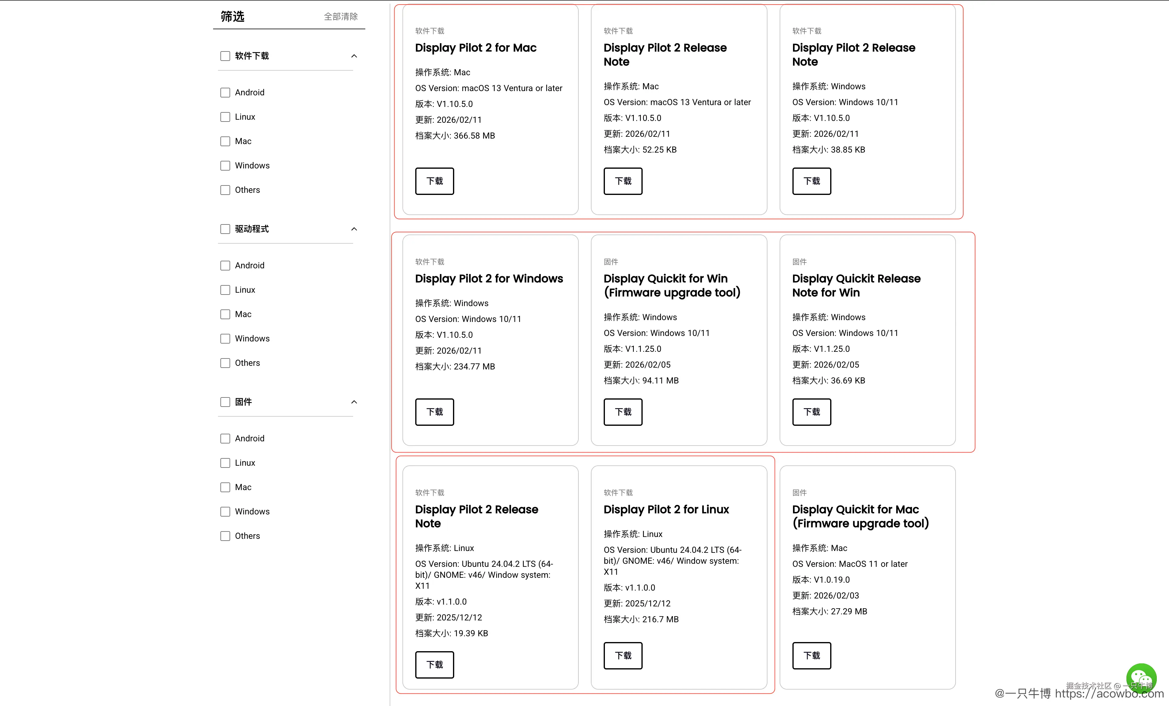 Display Pilot 2 下载页面