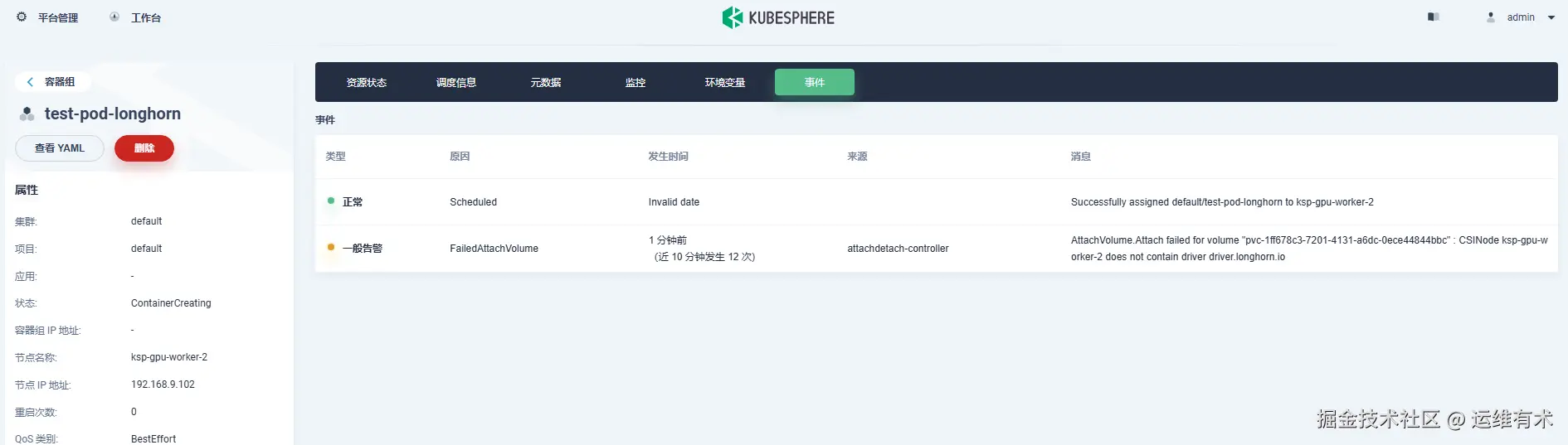 ksp-longhorn-test-pod-error-events