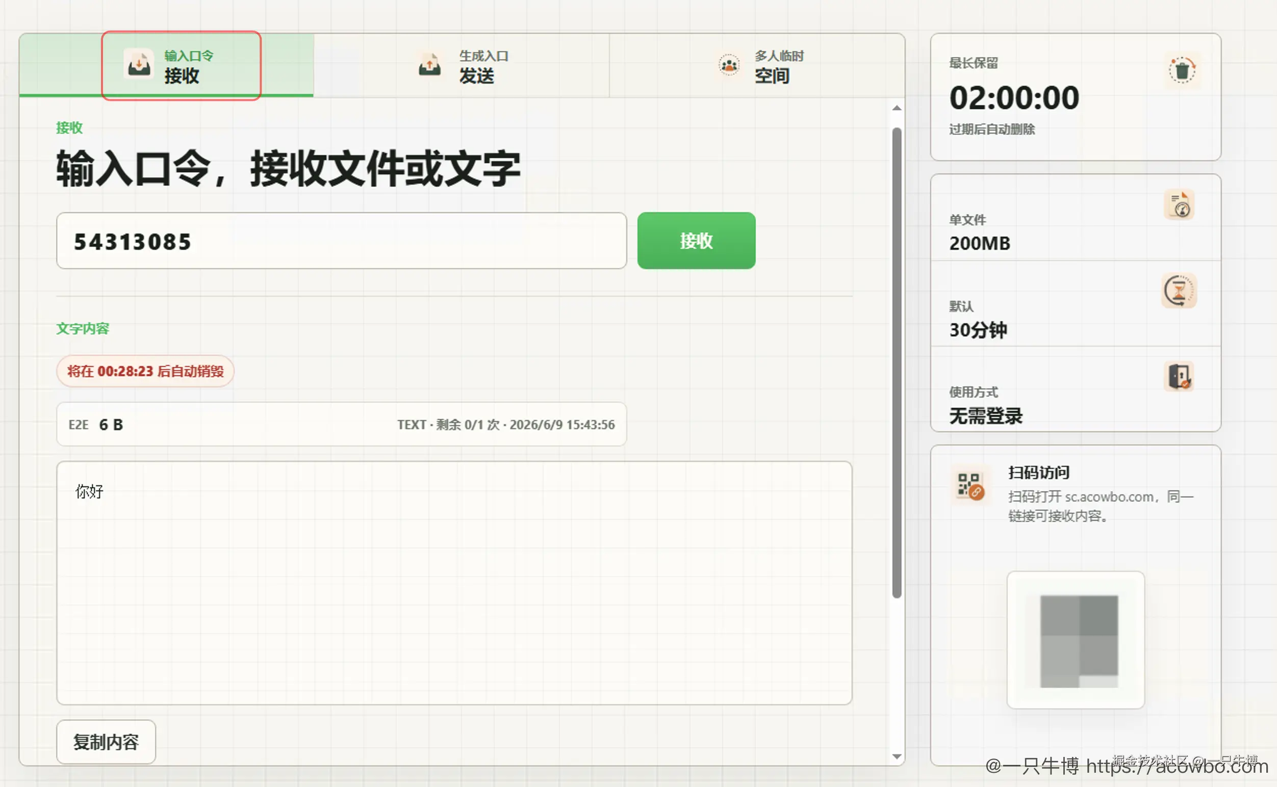 Receive page makes encryption and timeliness visible