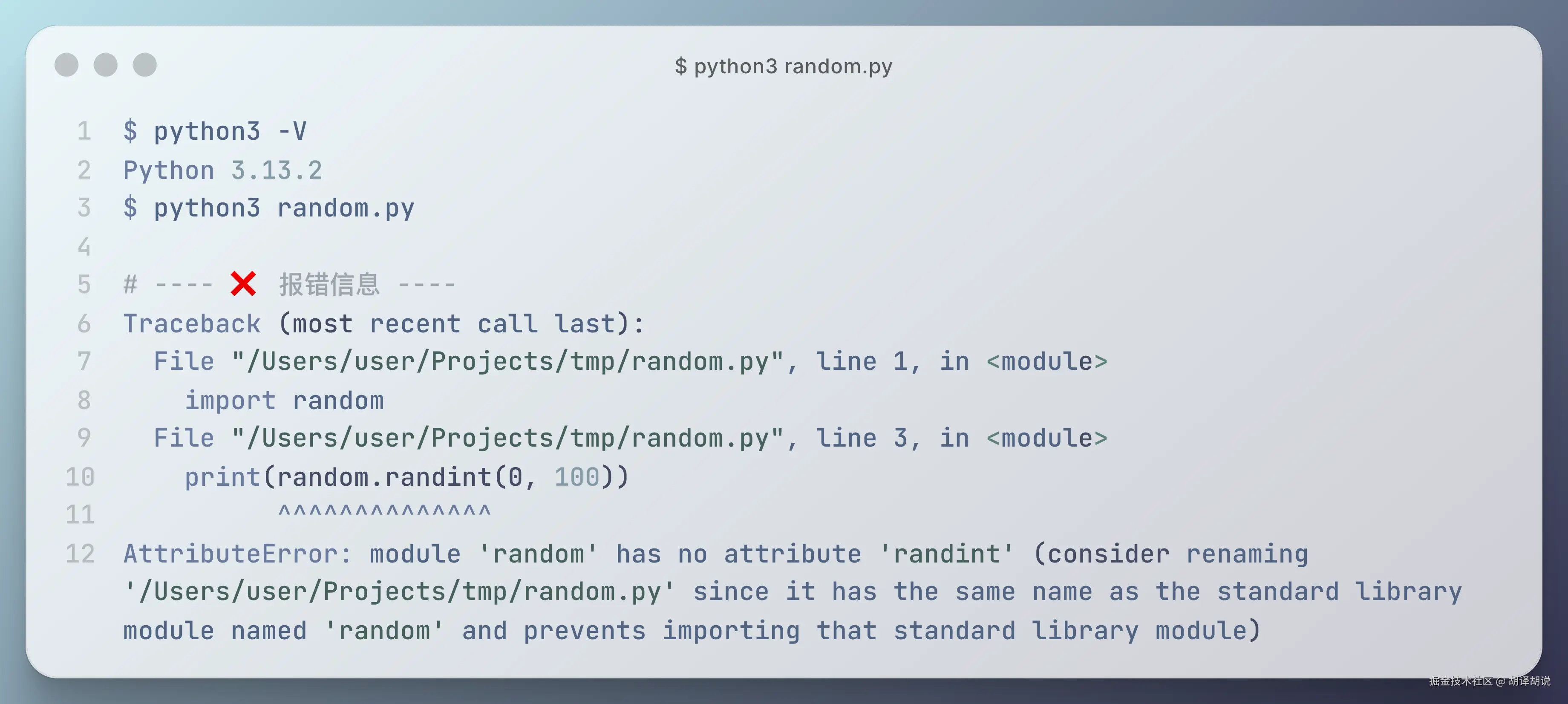 Python 3.13 提供了相当有价值的报错信息