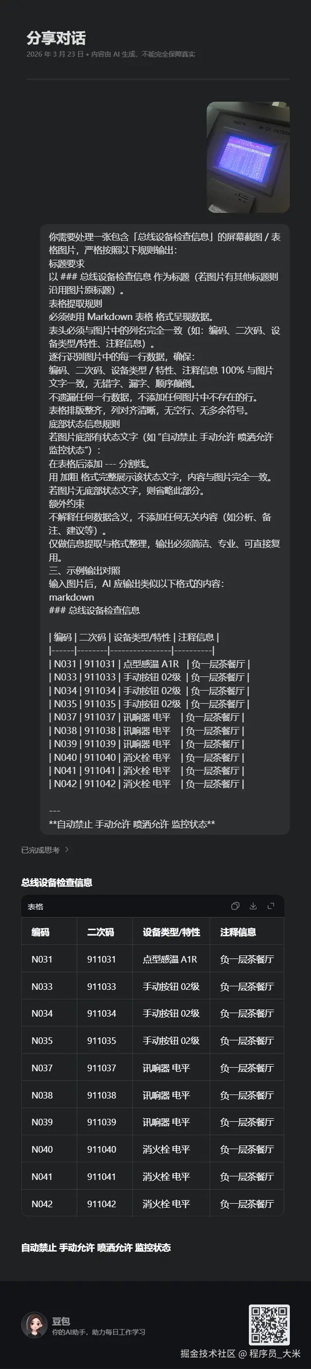 Pasted image 20260323214506.png